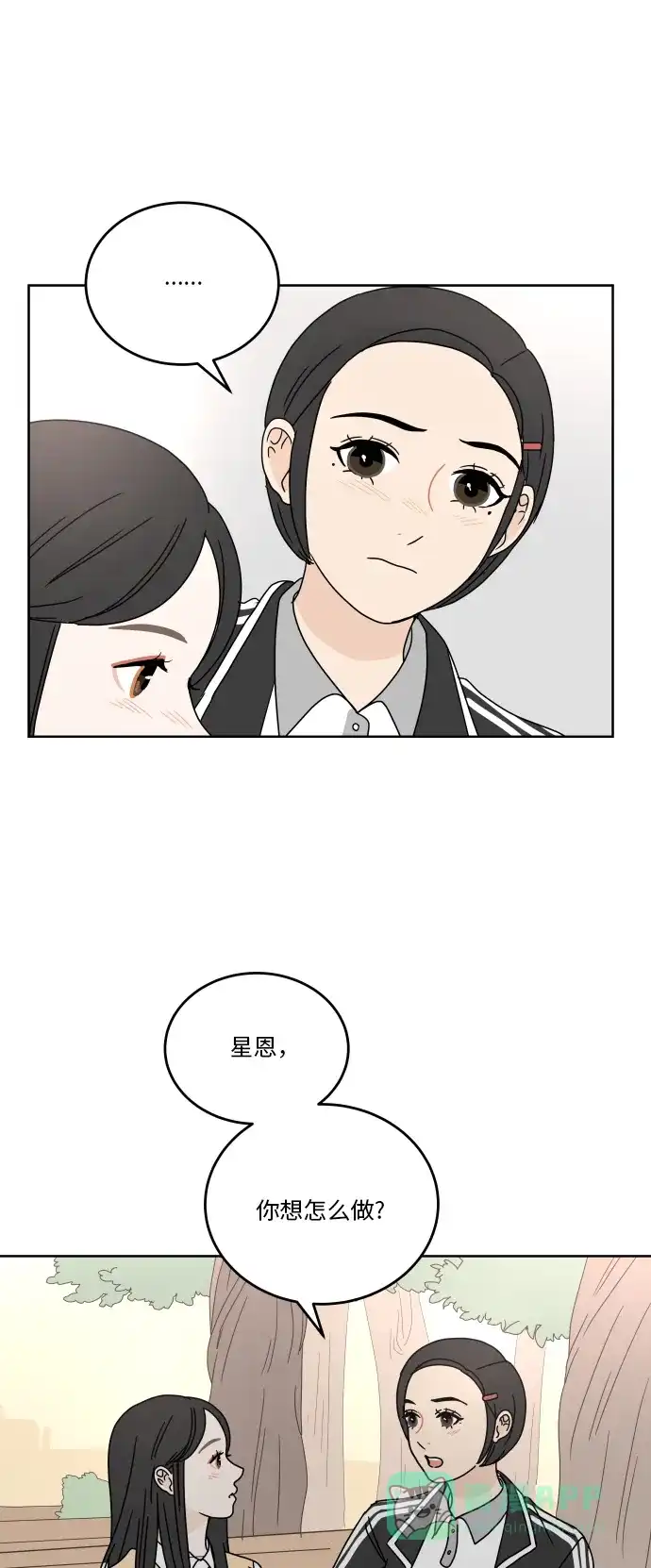 30分钟浪漫路 [第61话] 撞上 第4页