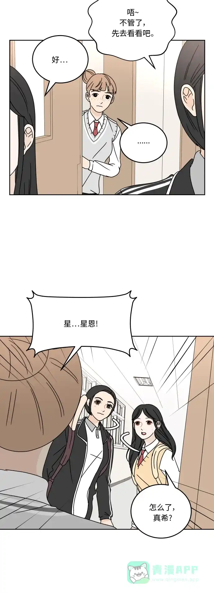 30分钟浪漫路 [第61话] 撞上 第20页