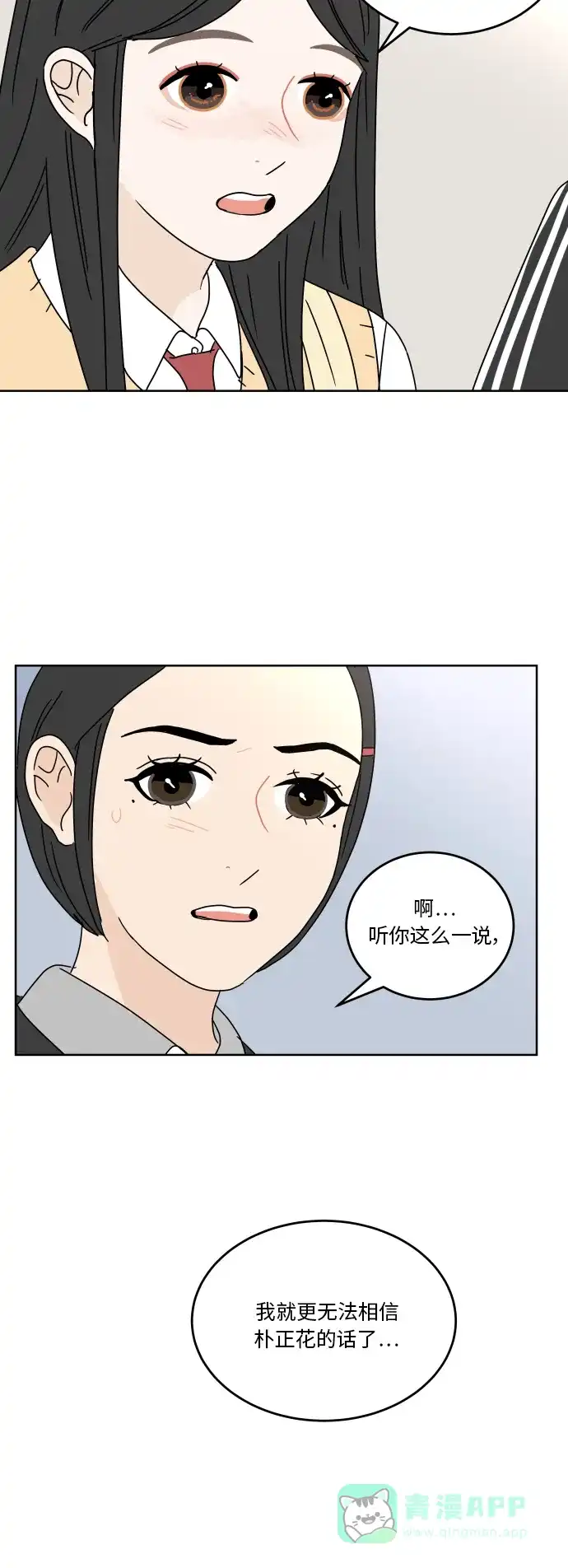 30分钟浪漫路 [第61话] 撞上 第30页