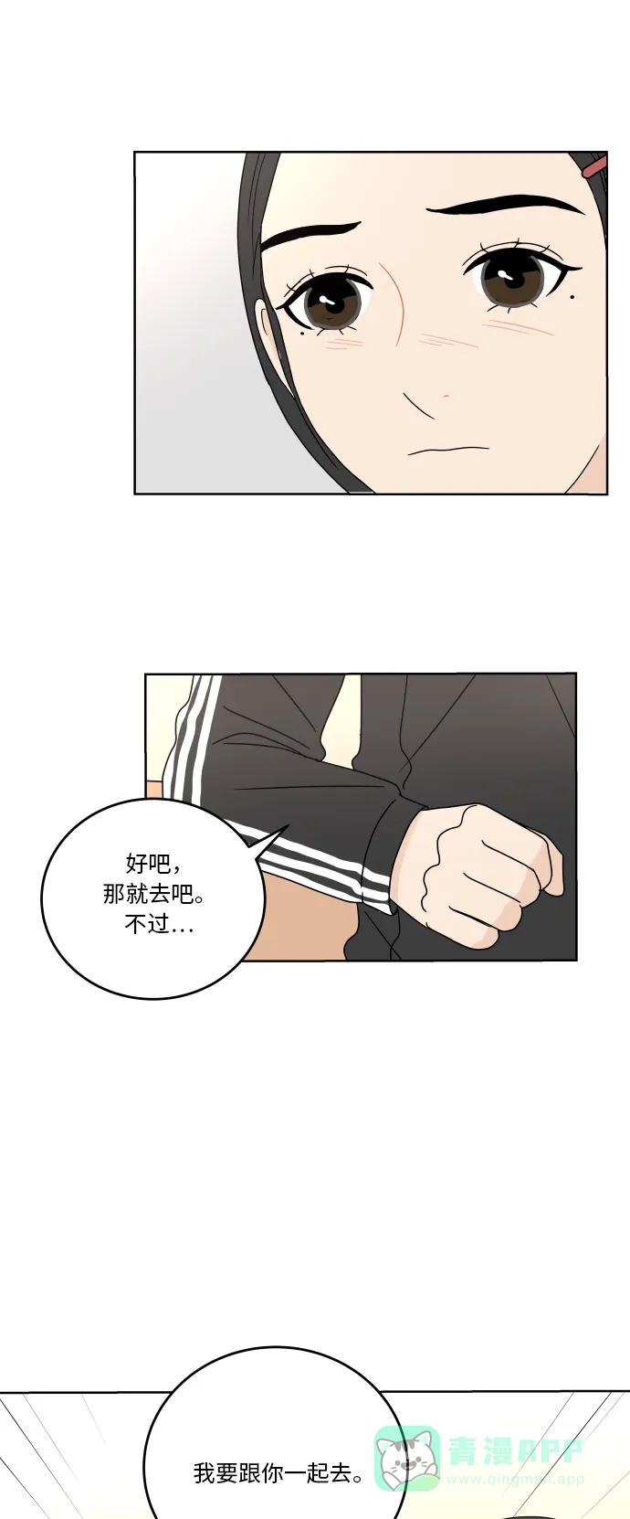 30分钟浪漫路 [第61话] 撞上 第10页