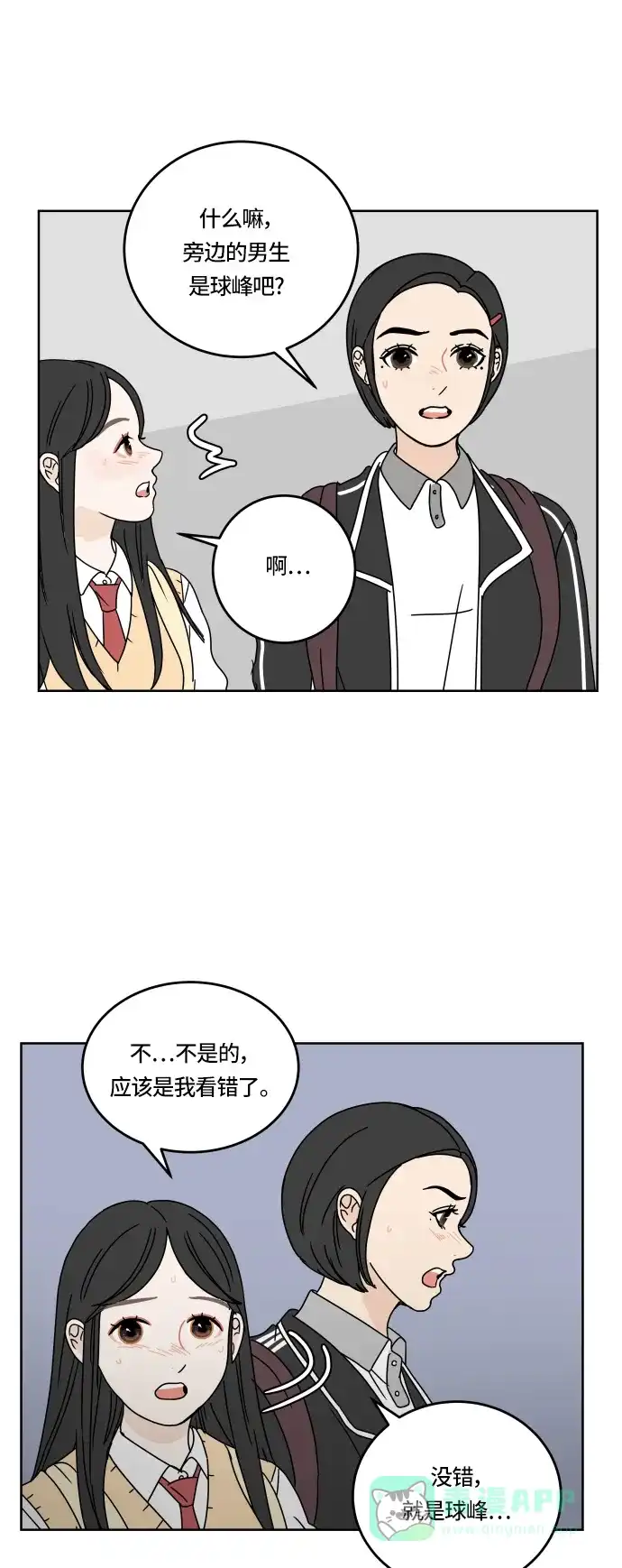 30分钟浪漫路 [第61话] 撞上 第45页