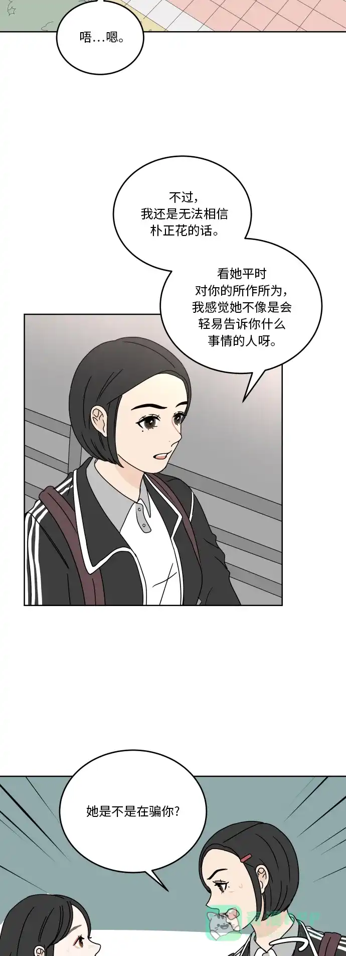 30分钟浪漫路 [第61话] 撞上 第23页