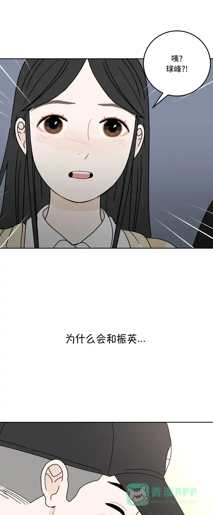 30分钟浪漫路 [第61话] 撞上 第43页