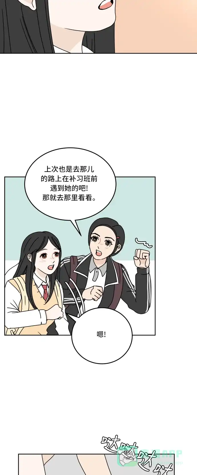 30分钟浪漫路 [第61话] 撞上 第36页
