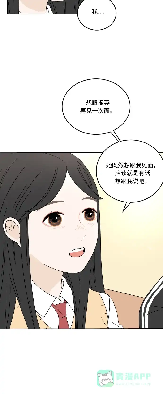 30分钟浪漫路 [第61话] 撞上 第9页