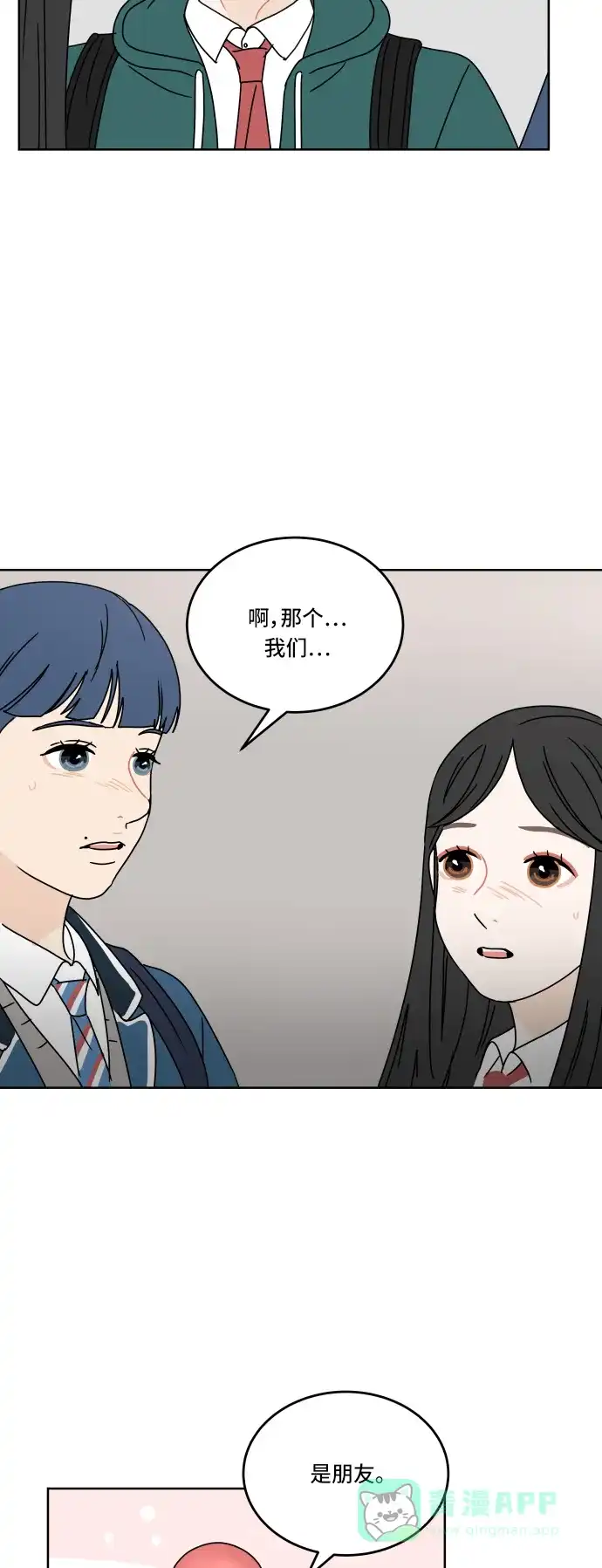 30分钟浪漫路 [第62话] 即使不想比较 第15页
