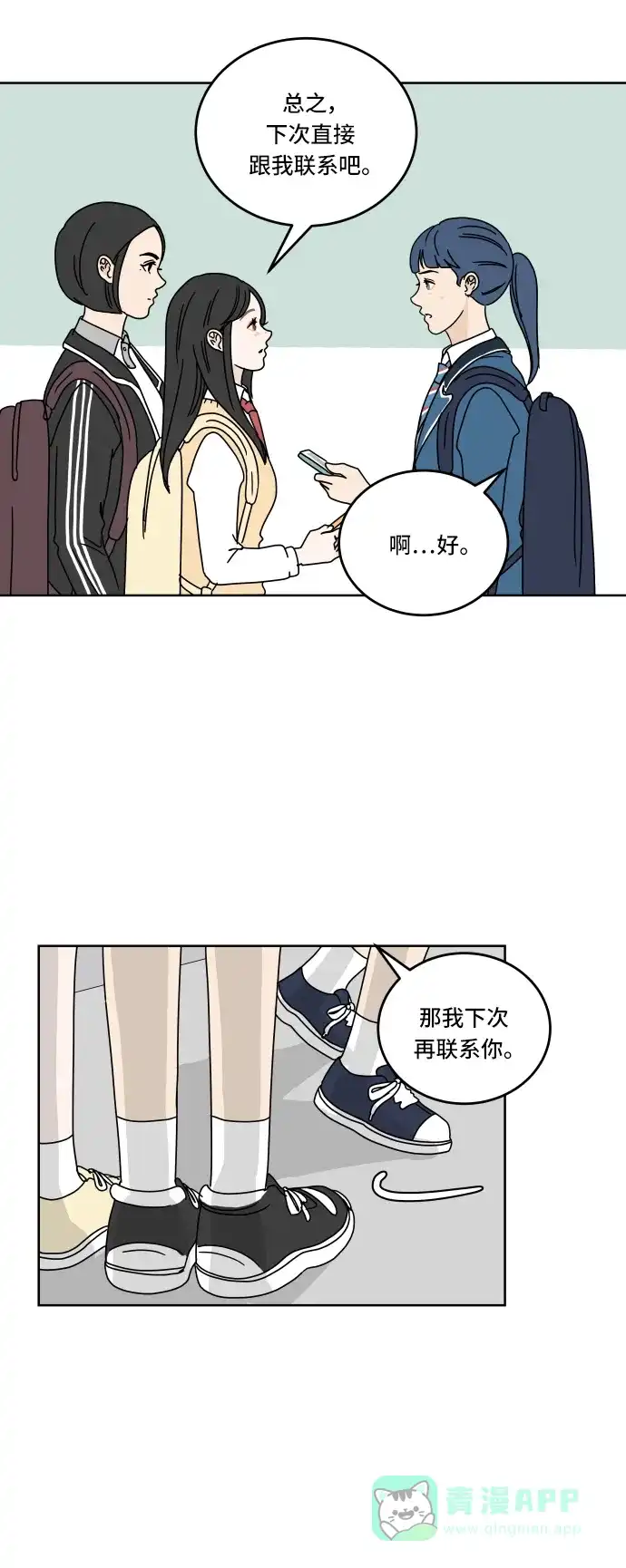 30分钟浪漫路 [第62话] 即使不想比较 第35页