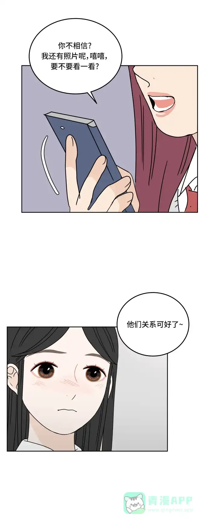 30分钟浪漫路 [第62话] 即使不想比较 第45页