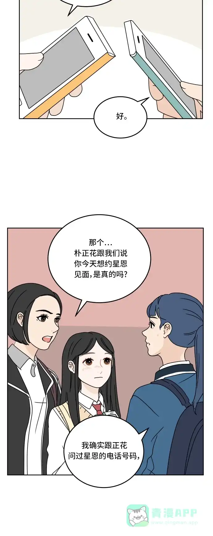 30分钟浪漫路 [第62话] 即使不想比较 第32页