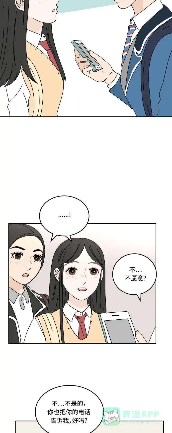 30分钟浪漫路 [第62话] 即使不想比较 第31页