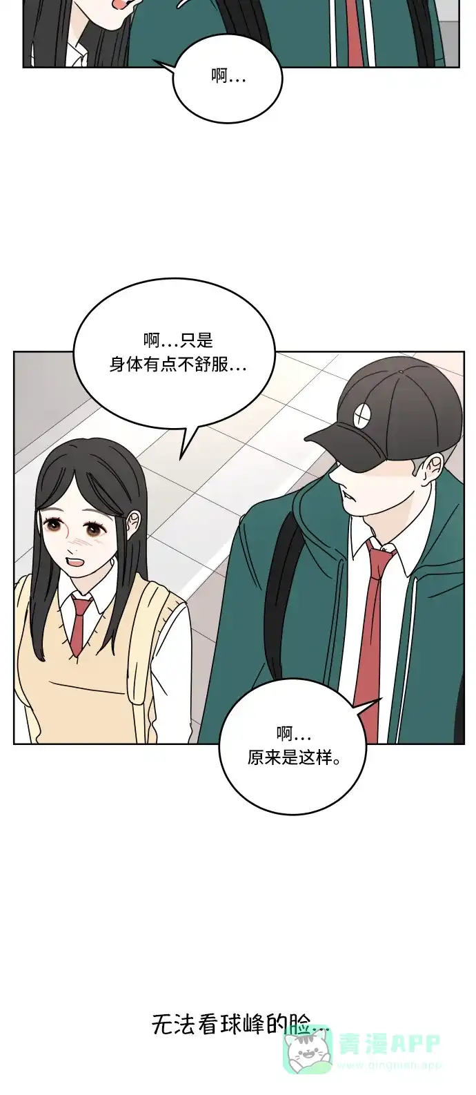 30分钟浪漫路 [第62话] 即使不想比较 第52页