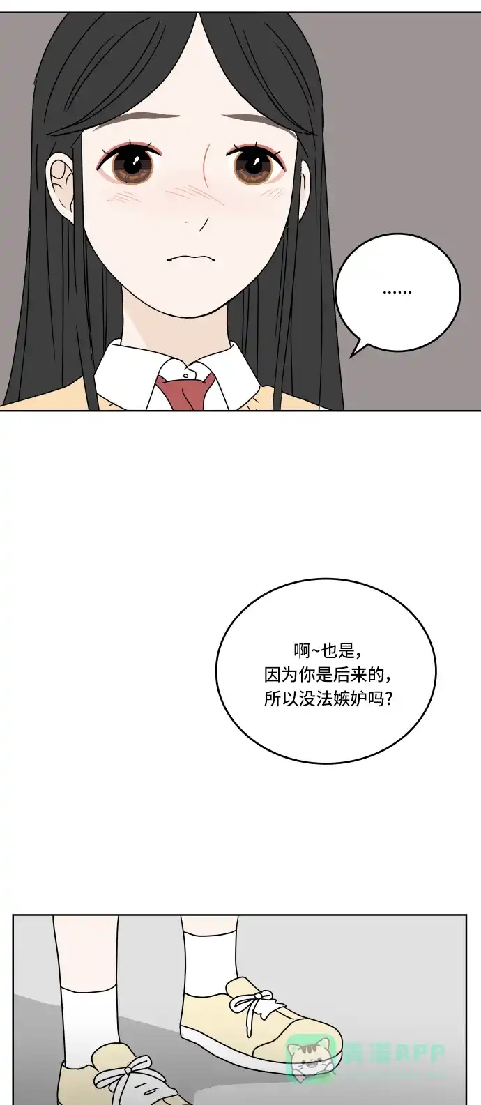 30分钟浪漫路 [第62话] 即使不想比较 第49页