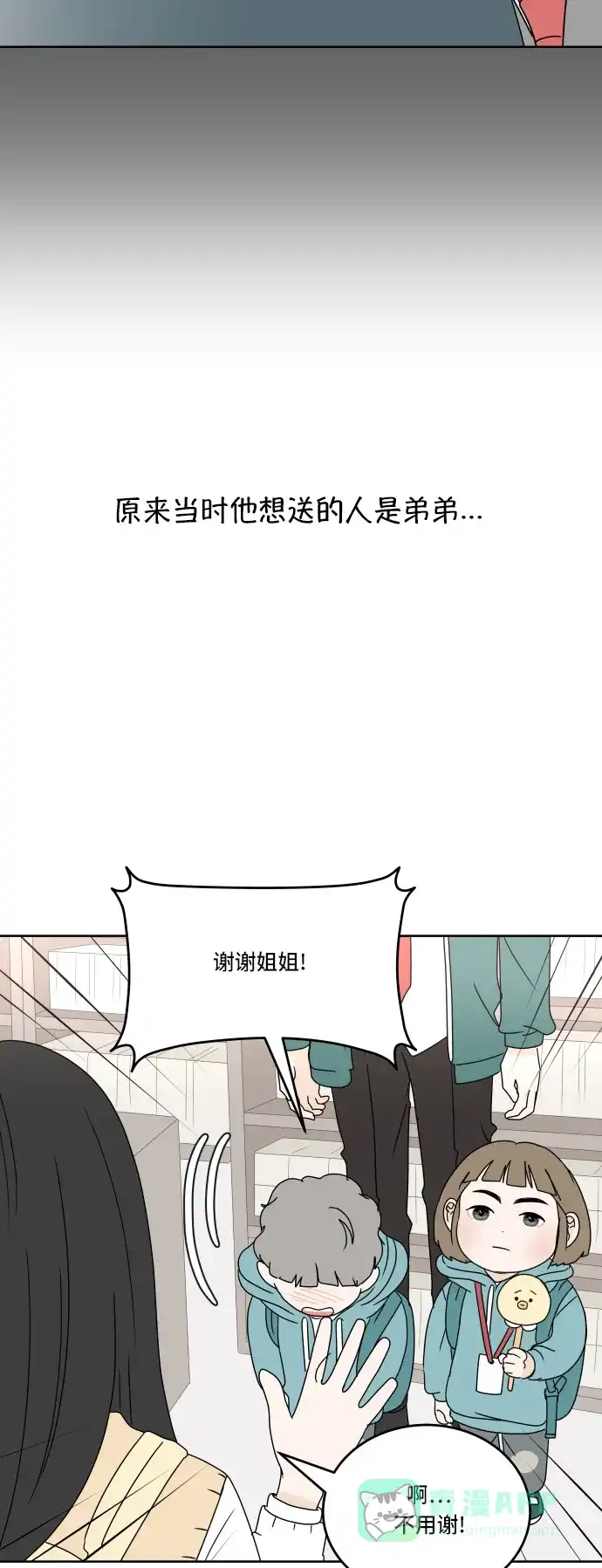 30分钟浪漫路 [第62话] 即使不想比较 第9页