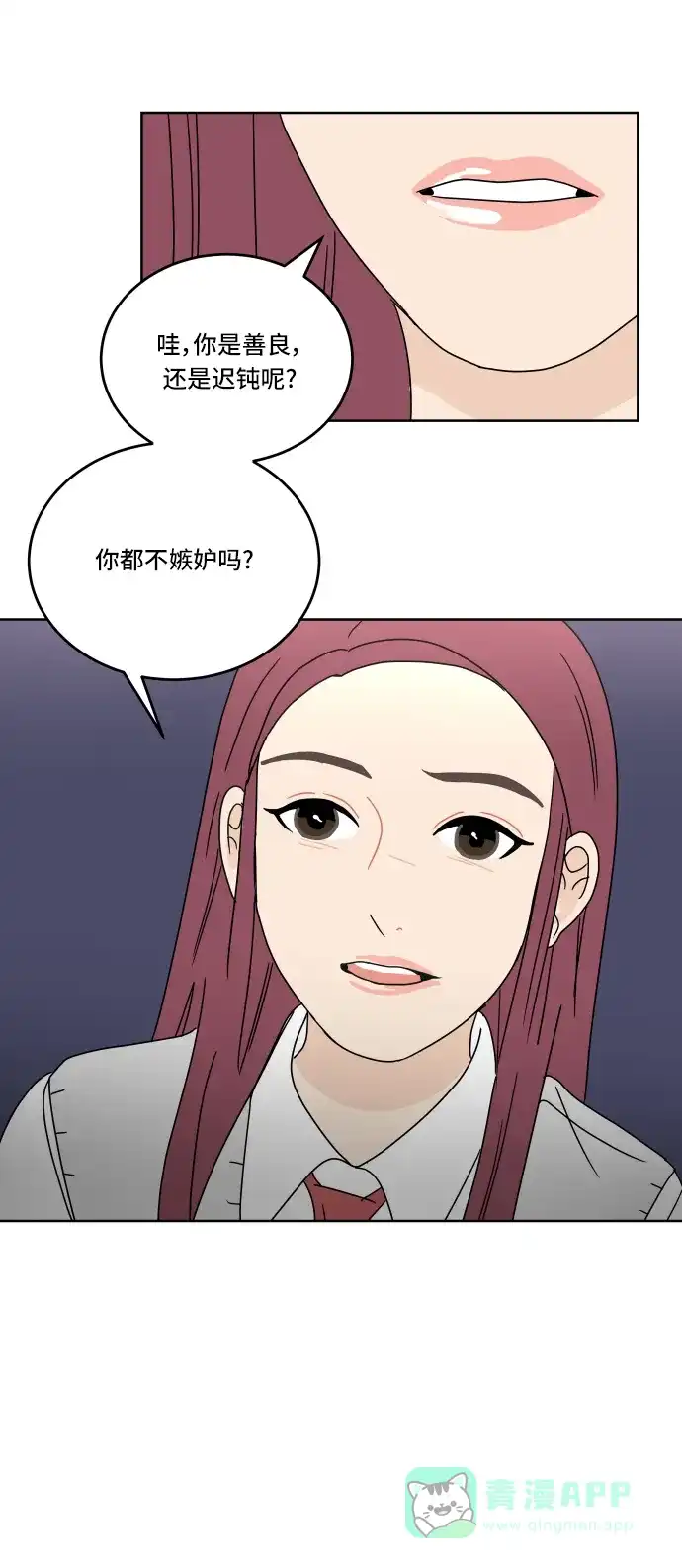 30分钟浪漫路 [第62话] 即使不想比较 第48页