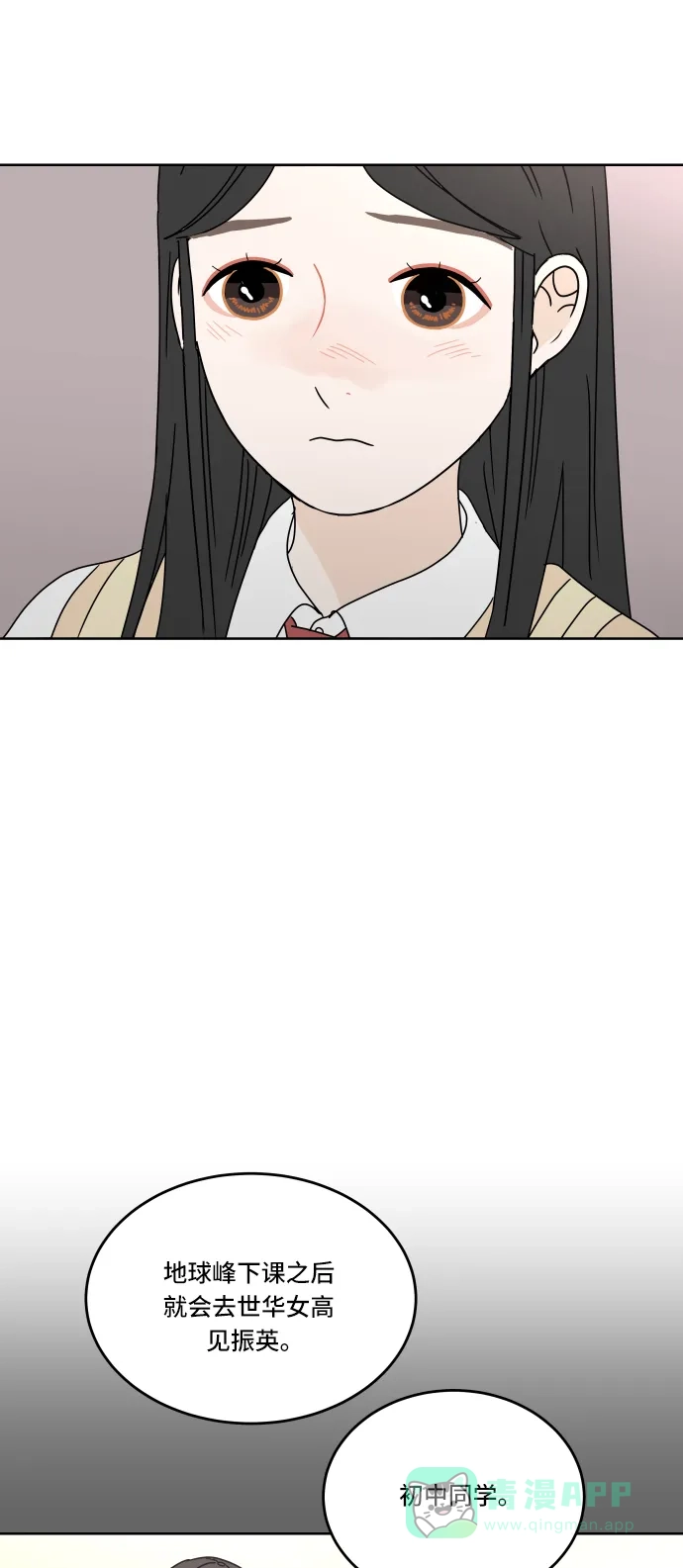 30分钟浪漫路 [第62话] 即使不想比较 第53页