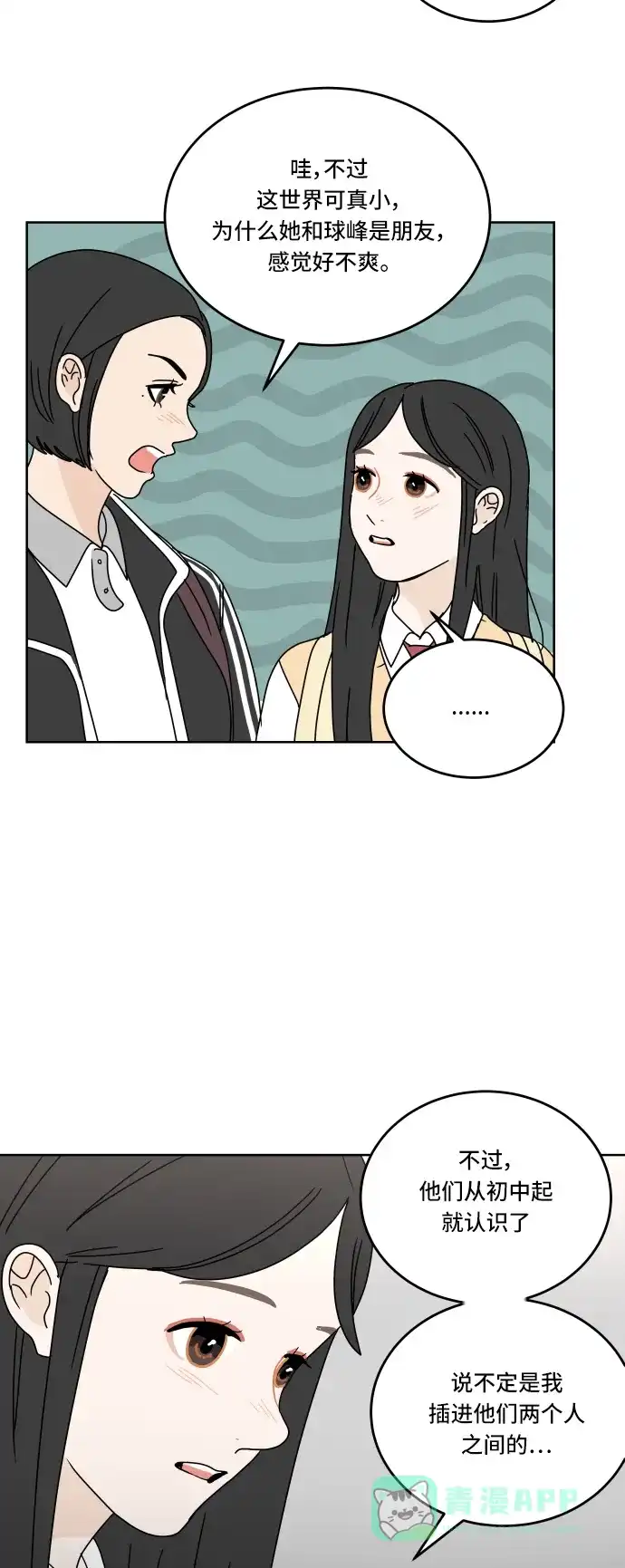 30分钟浪漫路 [第62话] 即使不想比较 第37页