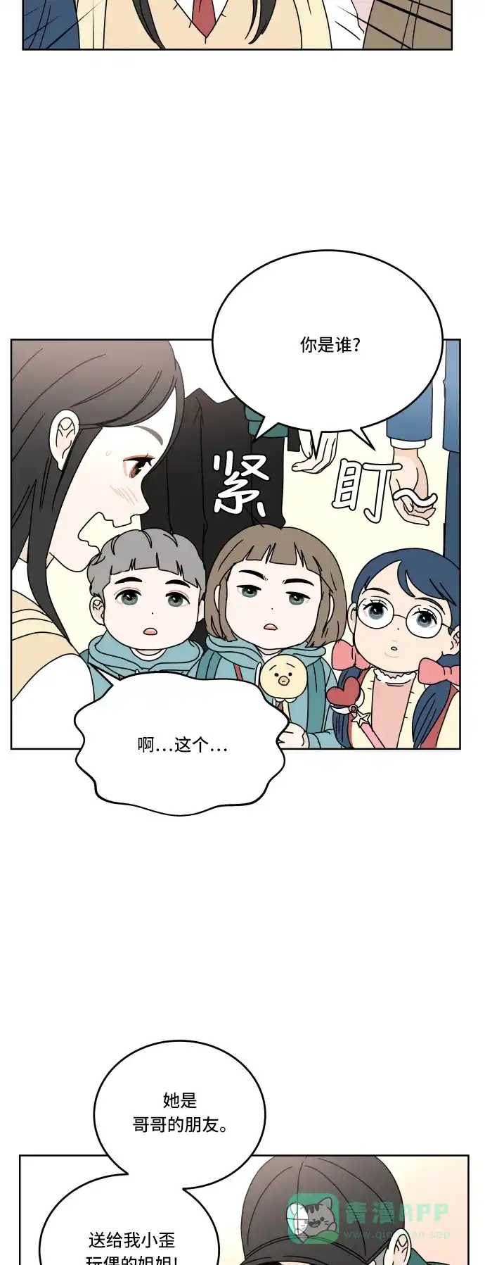 30分钟浪漫路 [第62话] 即使不想比较 第6页