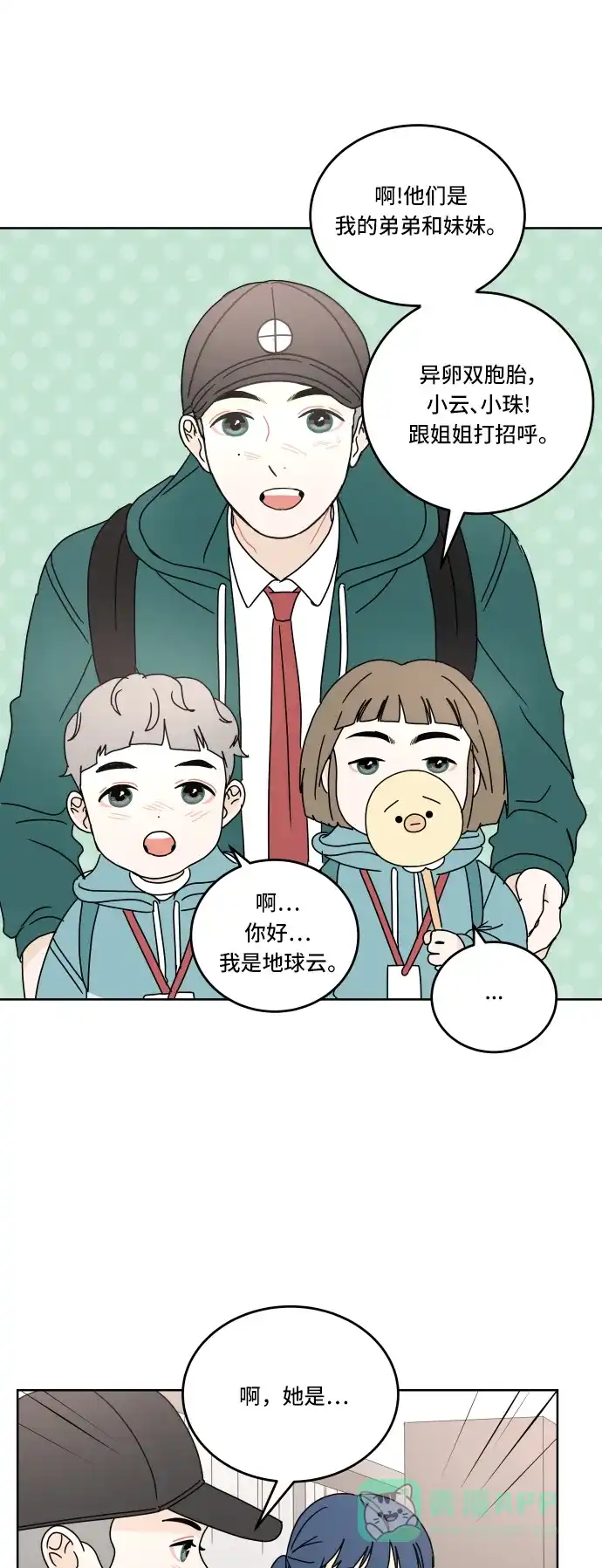 30分钟浪漫路 [第62话] 即使不想比较 第11页