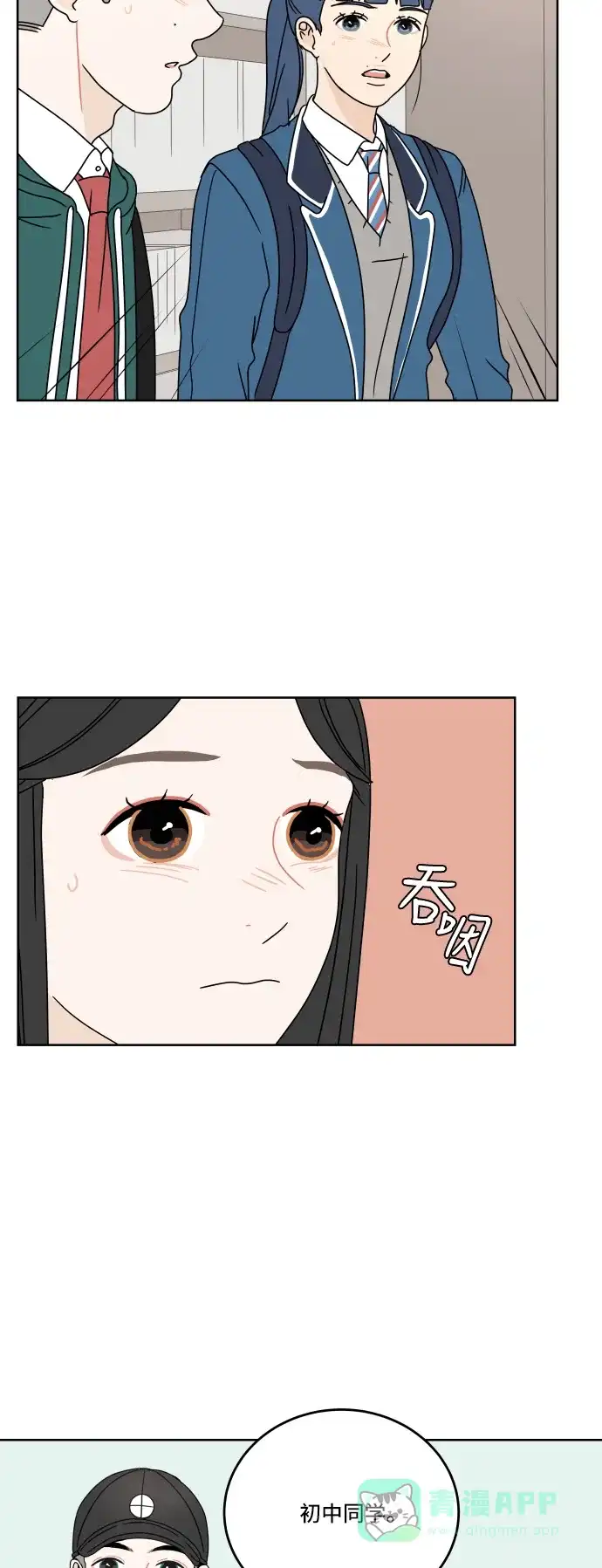 30分钟浪漫路 [第62话] 即使不想比较 第12页