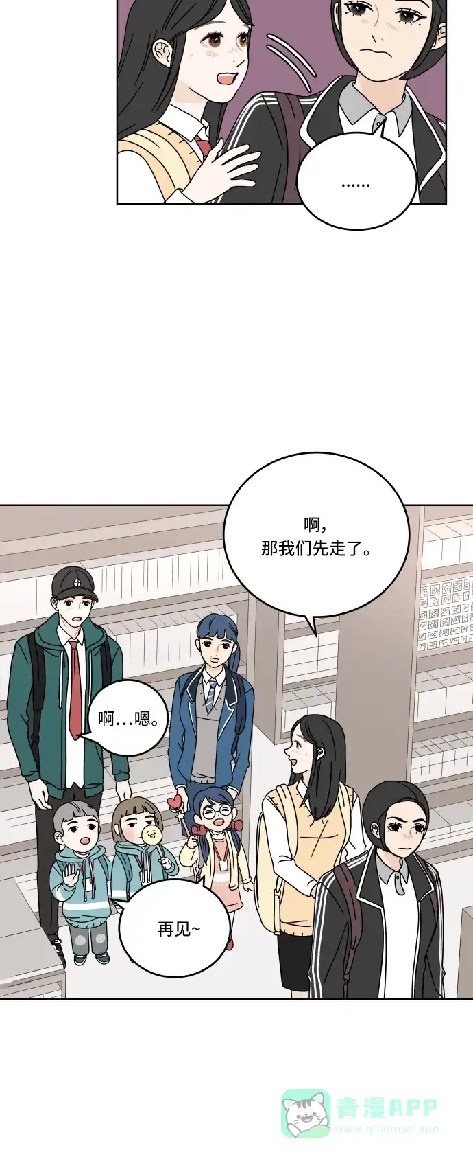 30分钟浪漫路 [第62话] 即使不想比较 第22页