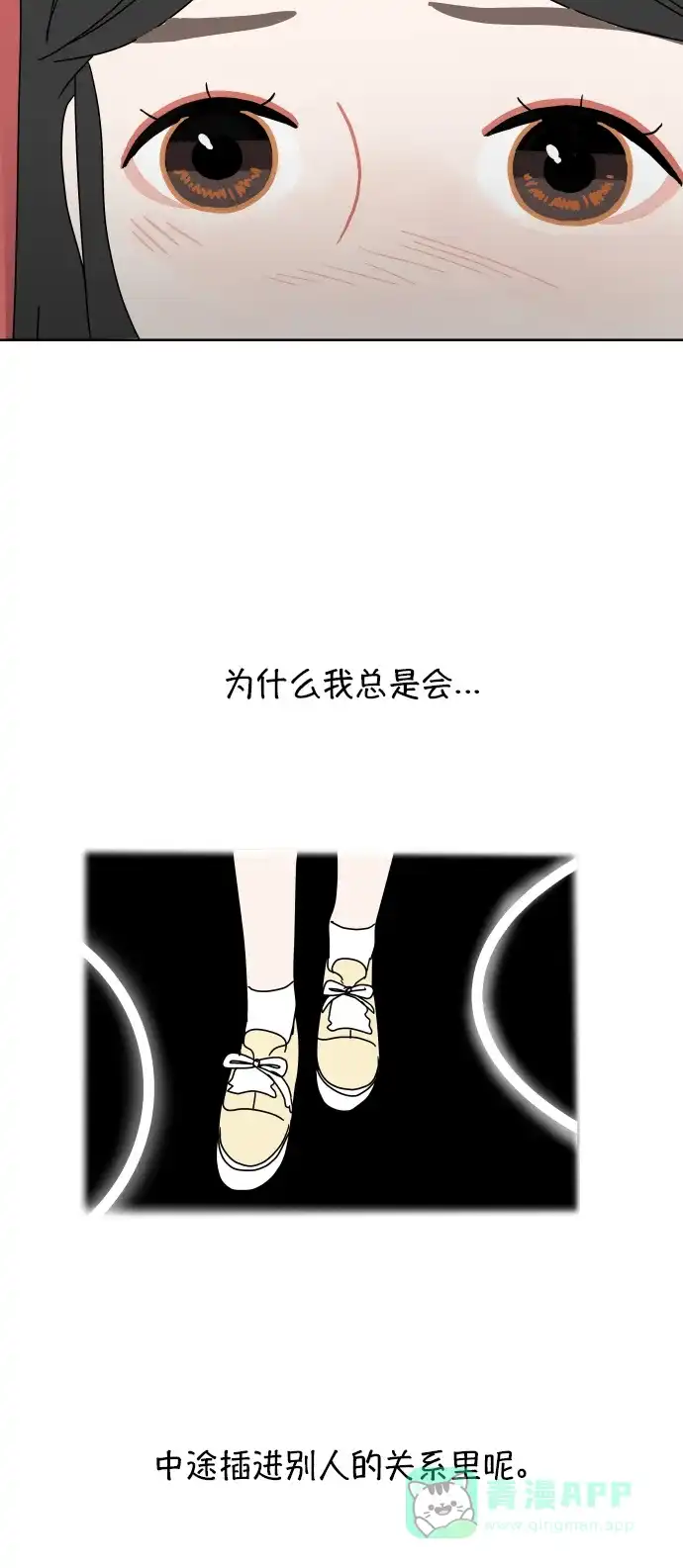 30分钟浪漫路 [第62话] 即使不想比较 第55页