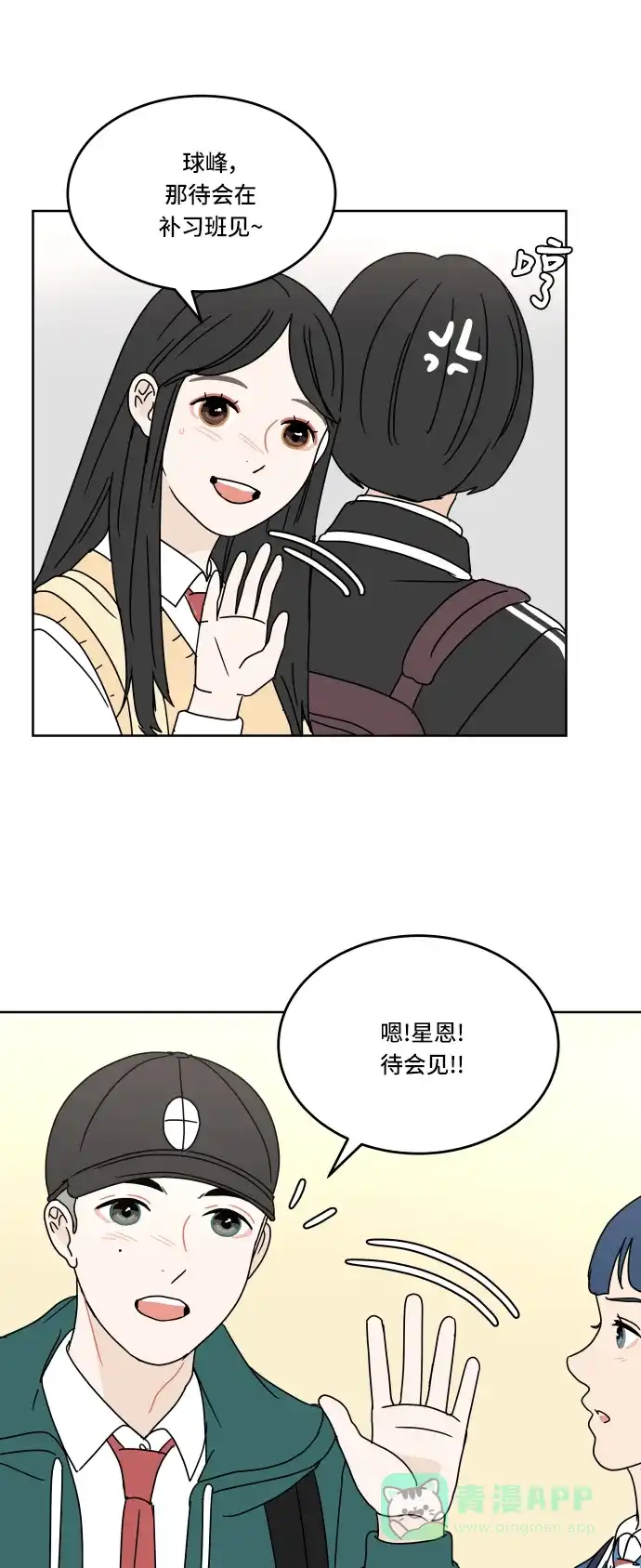 30分钟浪漫路 [第62话] 即使不想比较 第23页