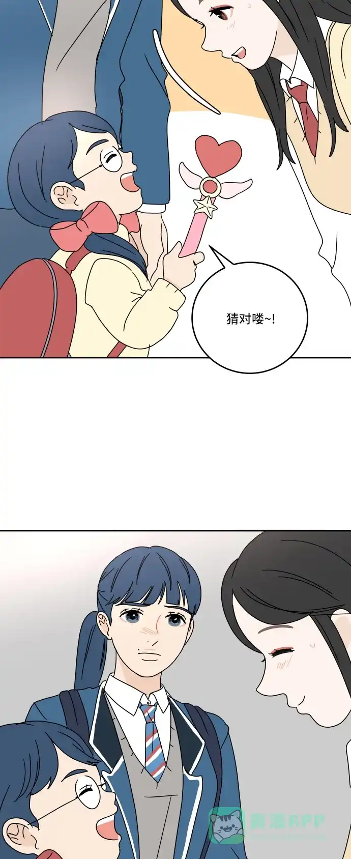 30分钟浪漫路 [第62话] 即使不想比较 第19页