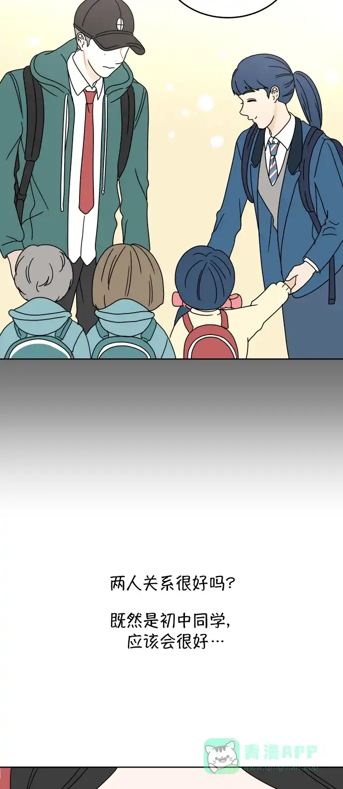 30分钟浪漫路 [第62话] 即使不想比较 第54页