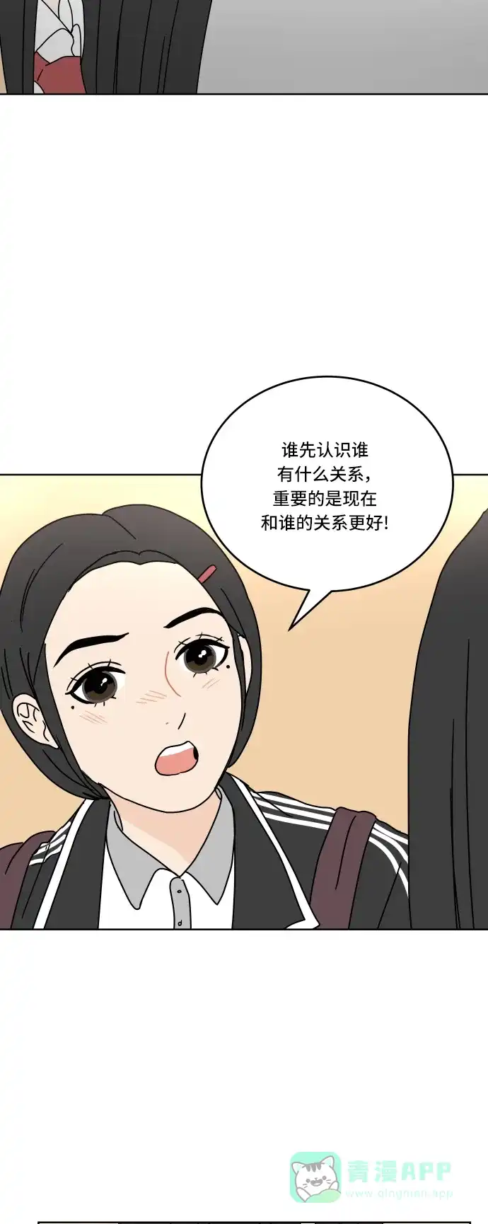 30分钟浪漫路 [第62话] 即使不想比较 第38页