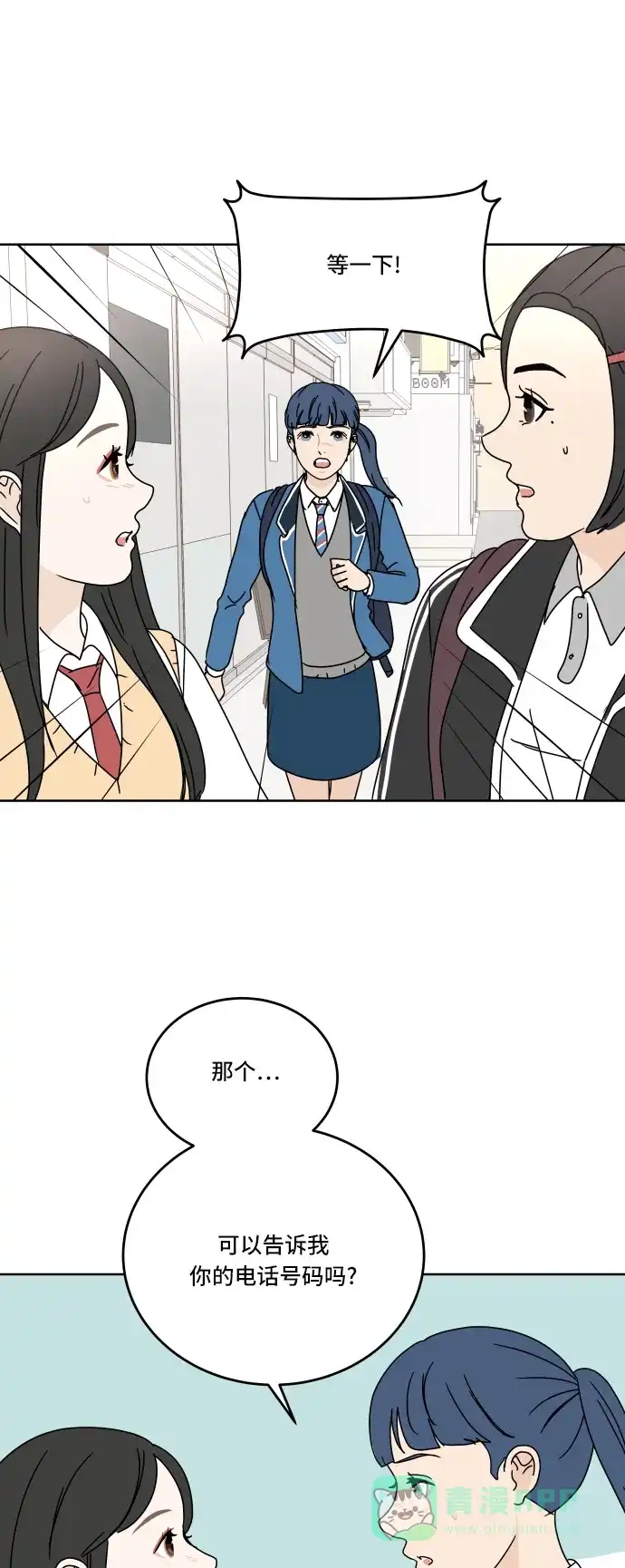 30分钟浪漫路 [第62话] 即使不想比较 第30页