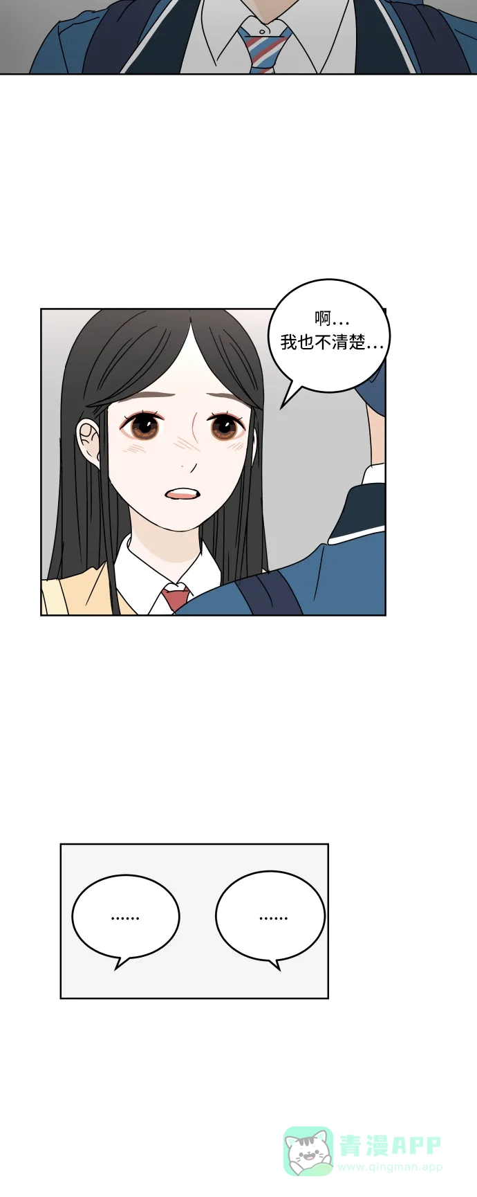 30分钟浪漫路 [第62话] 即使不想比较 第34页