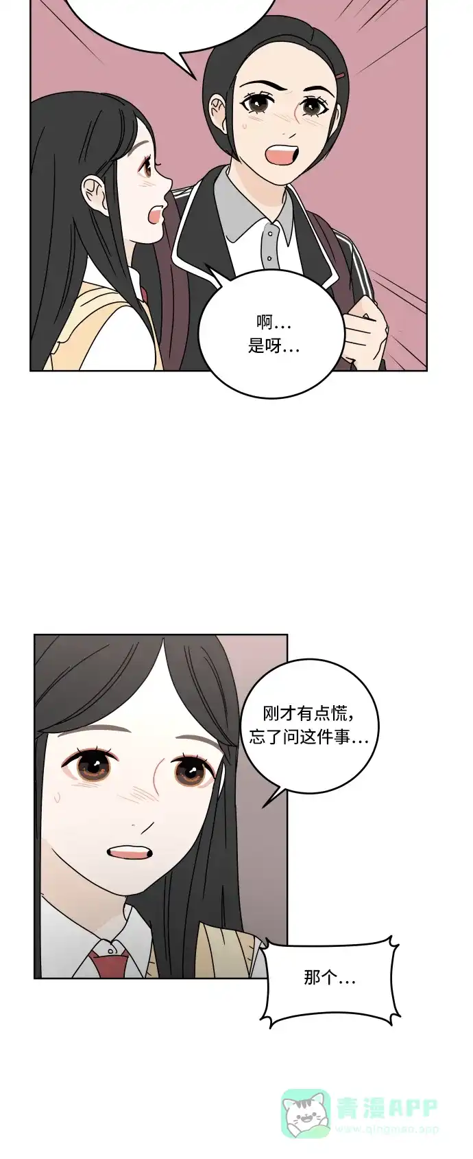 30分钟浪漫路 [第62话] 即使不想比较 第29页