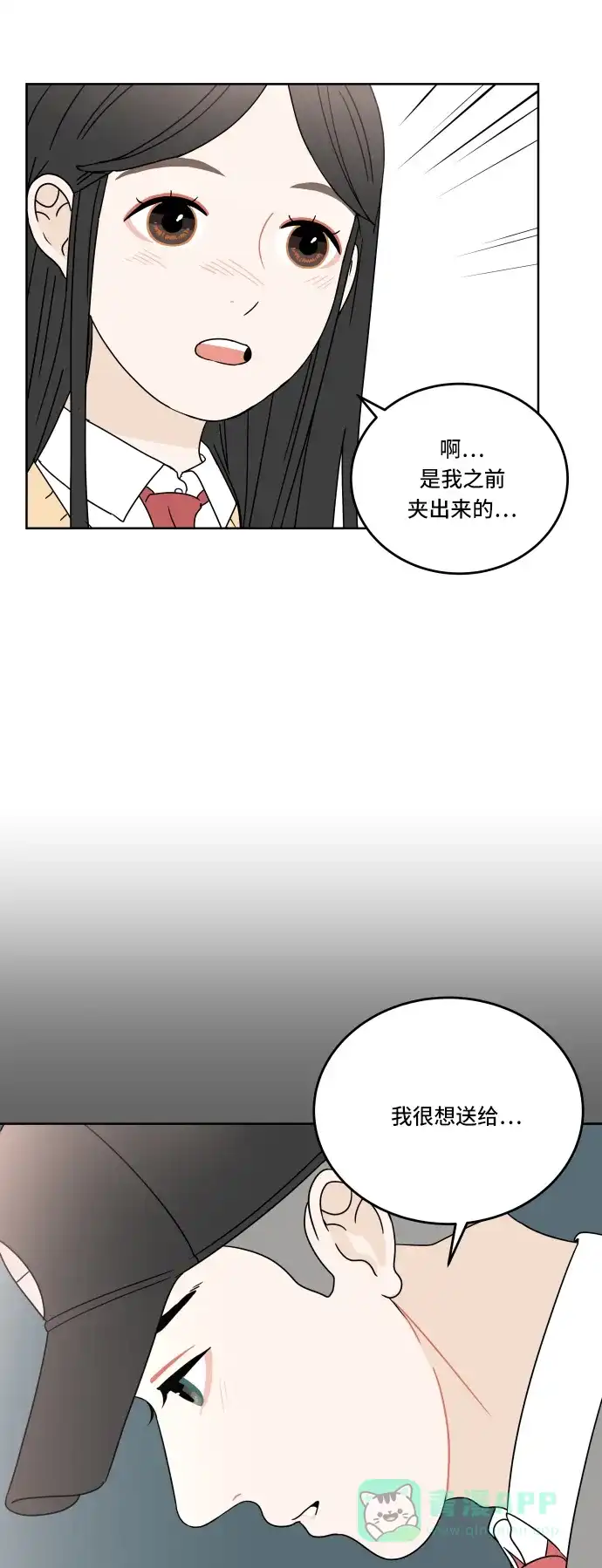 30分钟浪漫路 [第62话] 即使不想比较 第8页