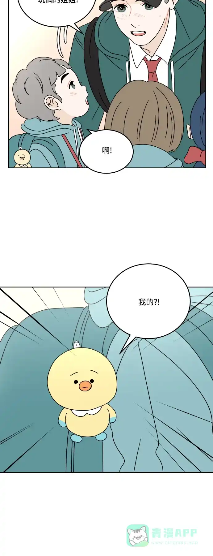 30分钟浪漫路 [第62话] 即使不想比较 第7页
