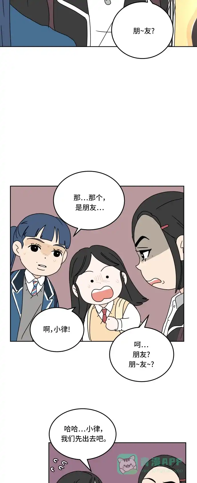 30分钟浪漫路 [第62话] 即使不想比较 第21页
