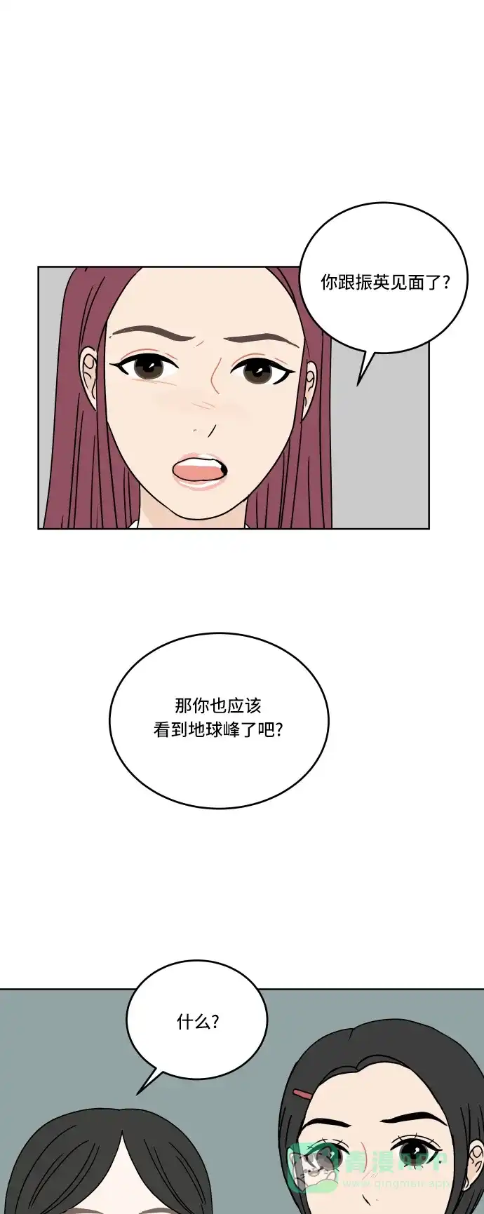 30分钟浪漫路 [第62话] 即使不想比较 第43页