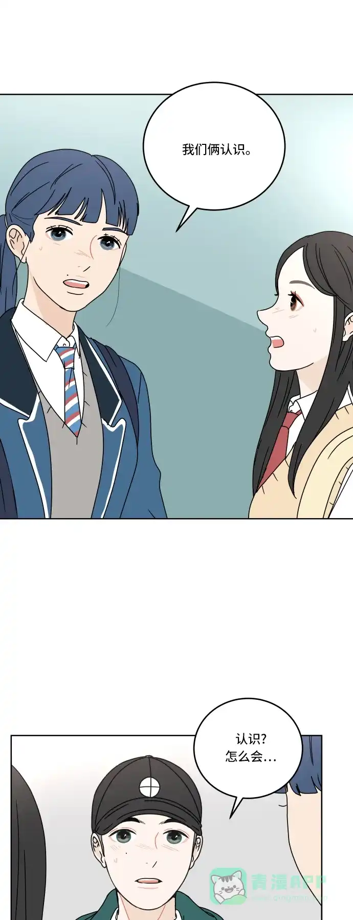 30分钟浪漫路 [第62话] 即使不想比较 第14页