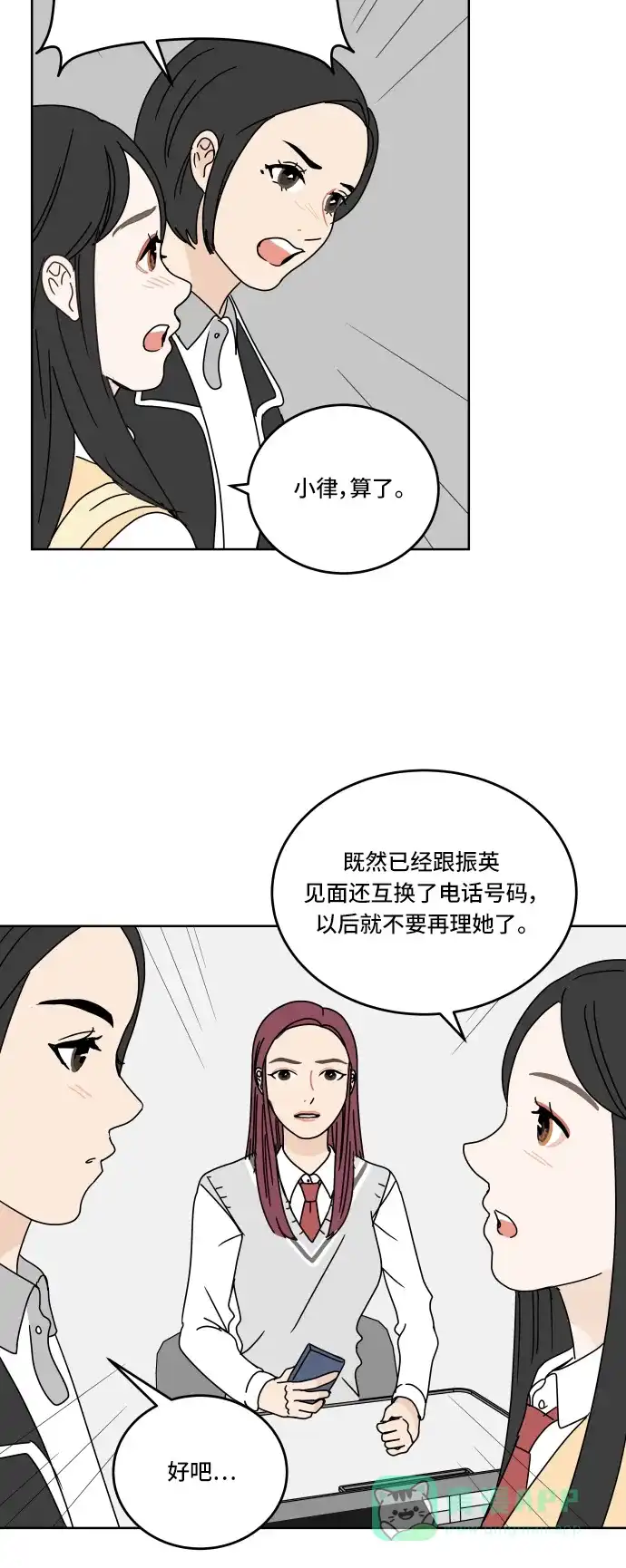 30分钟浪漫路 [第62话] 即使不想比较 第42页