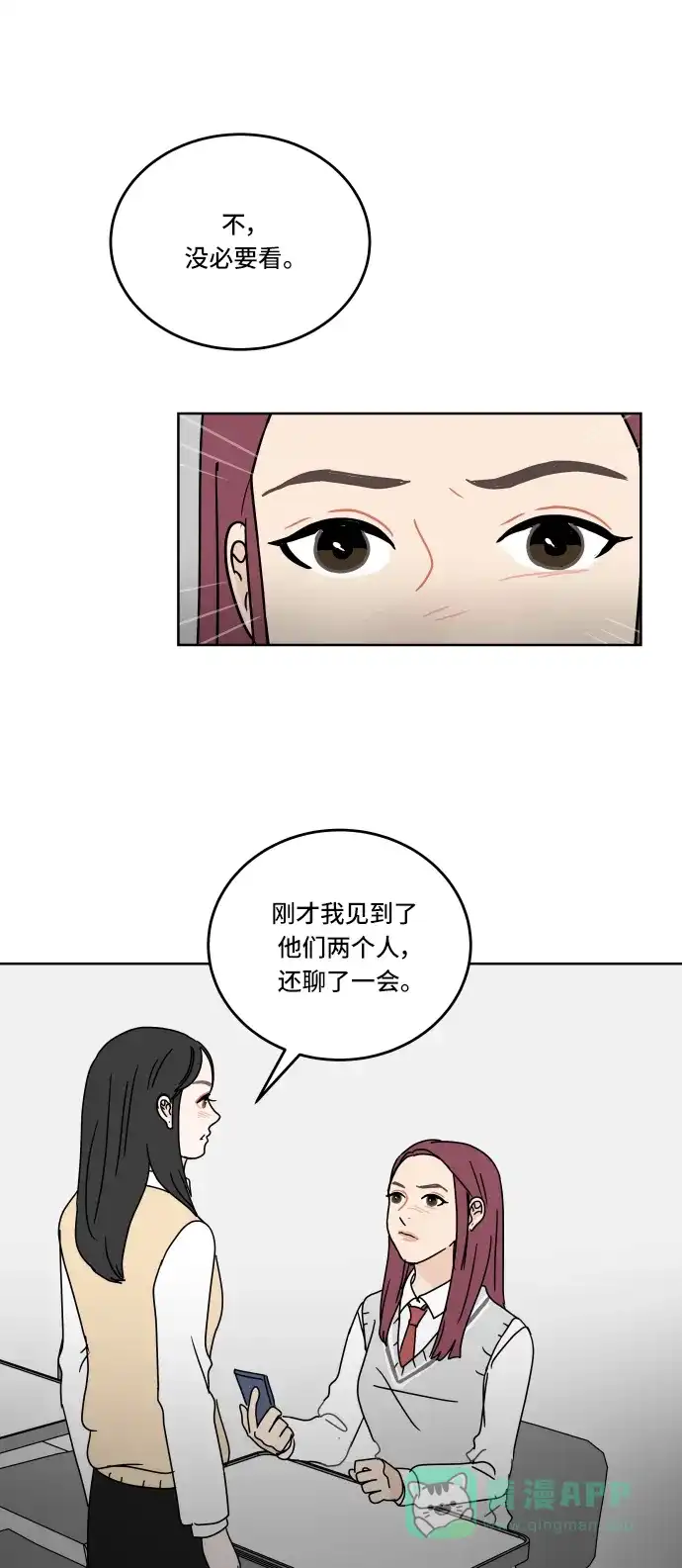 30分钟浪漫路 [第62话] 即使不想比较 第46页