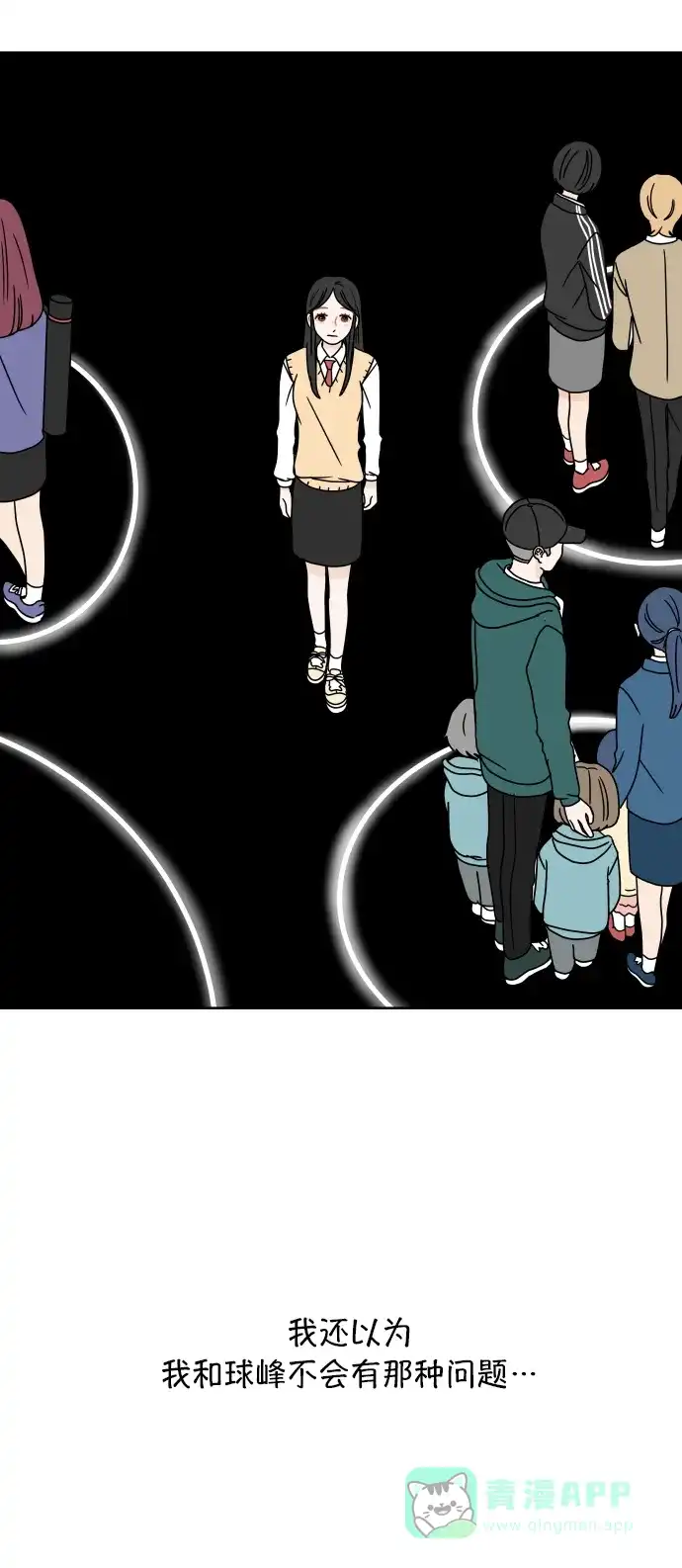 30分钟浪漫路 [第62话] 即使不想比较 第56页