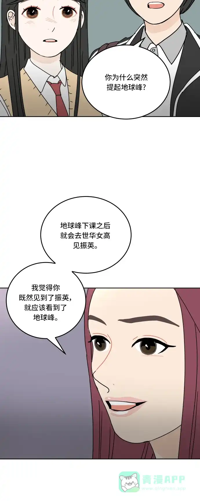 30分钟浪漫路 [第62话] 即使不想比较 第44页