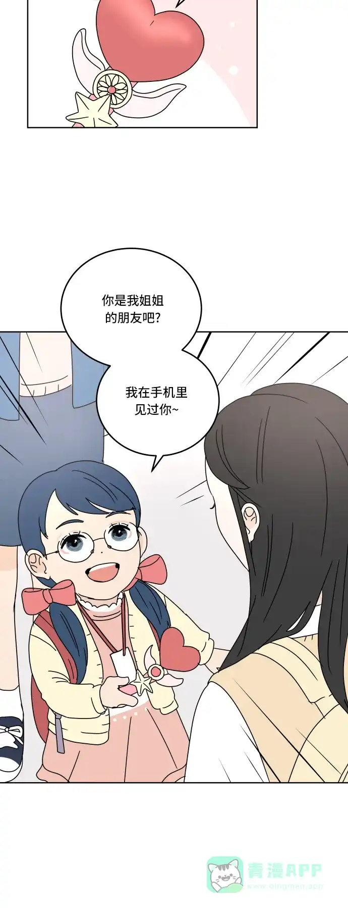 30分钟浪漫路 [第62话] 即使不想比较 第16页