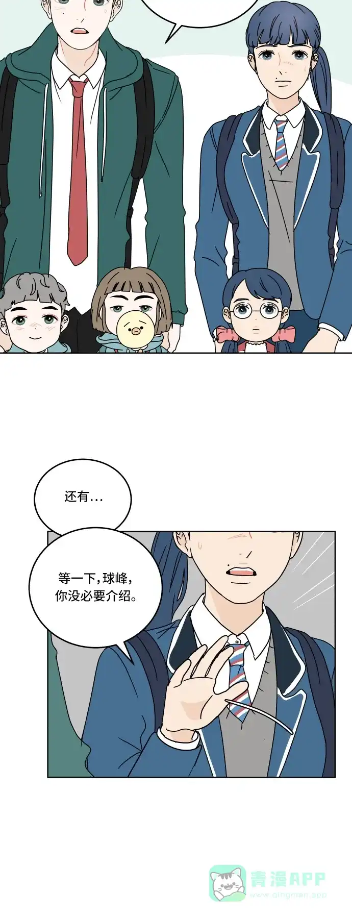 30分钟浪漫路 [第62话] 即使不想比较 第13页