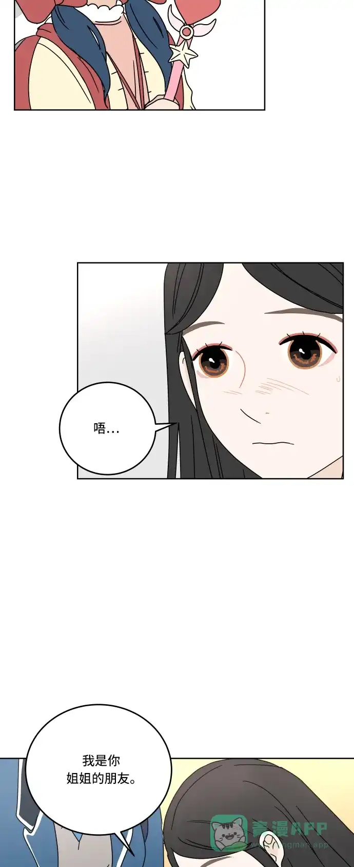 30分钟浪漫路 [第62话] 即使不想比较 第18页