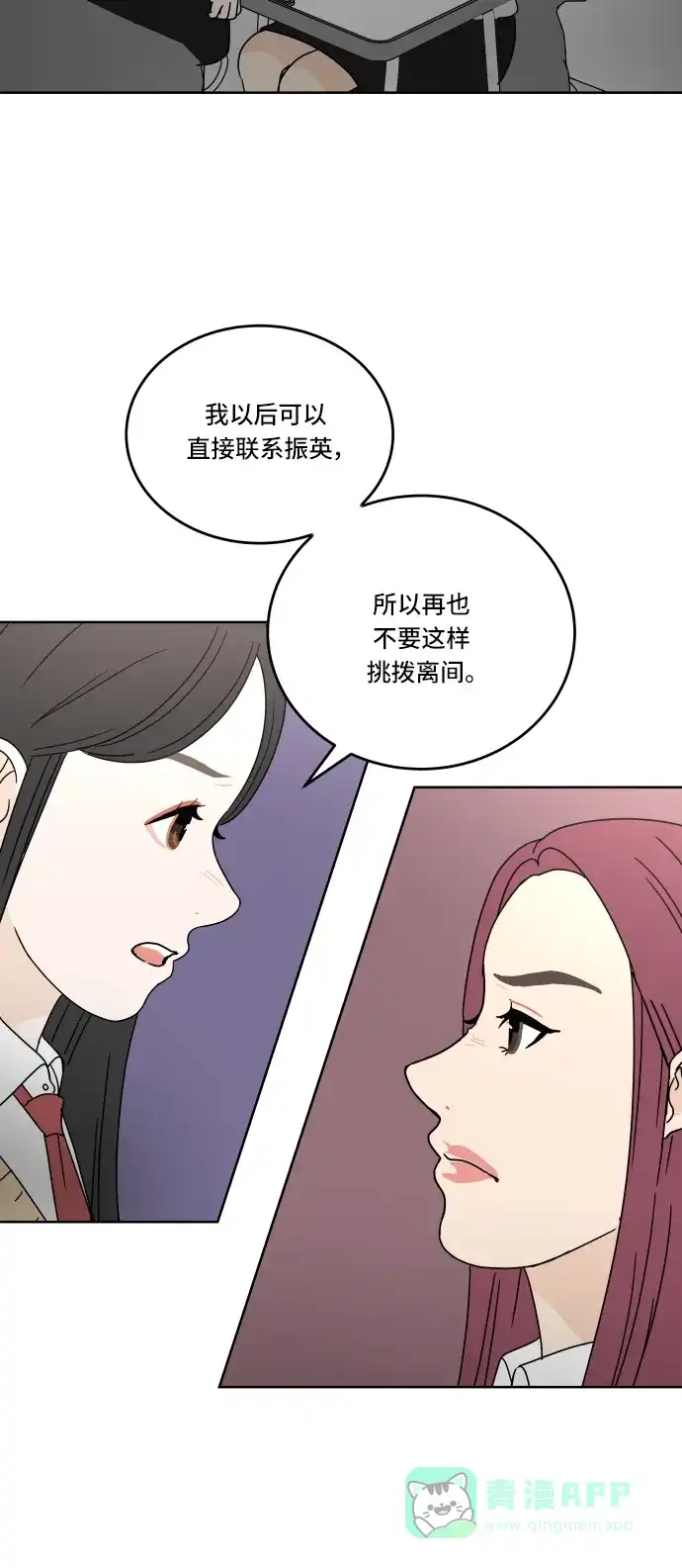 30分钟浪漫路 [第62话] 即使不想比较 第47页