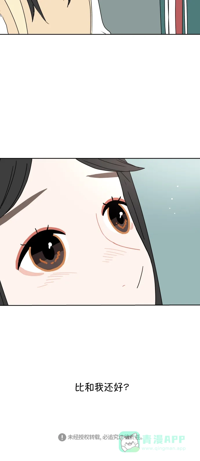 30分钟浪漫路 [第62话] 即使不想比较 第62页