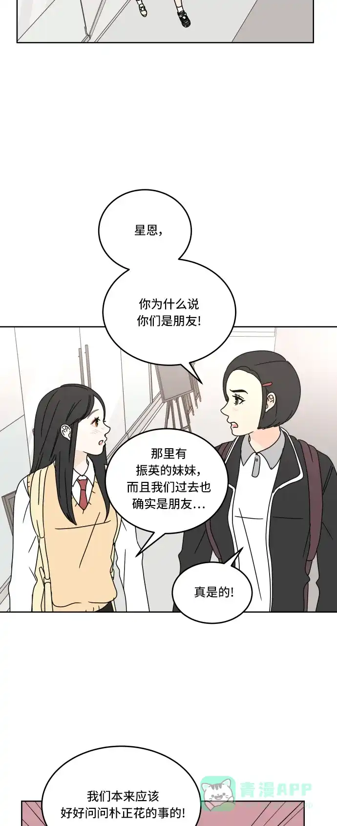 30分钟浪漫路 [第62话] 即使不想比较 第28页