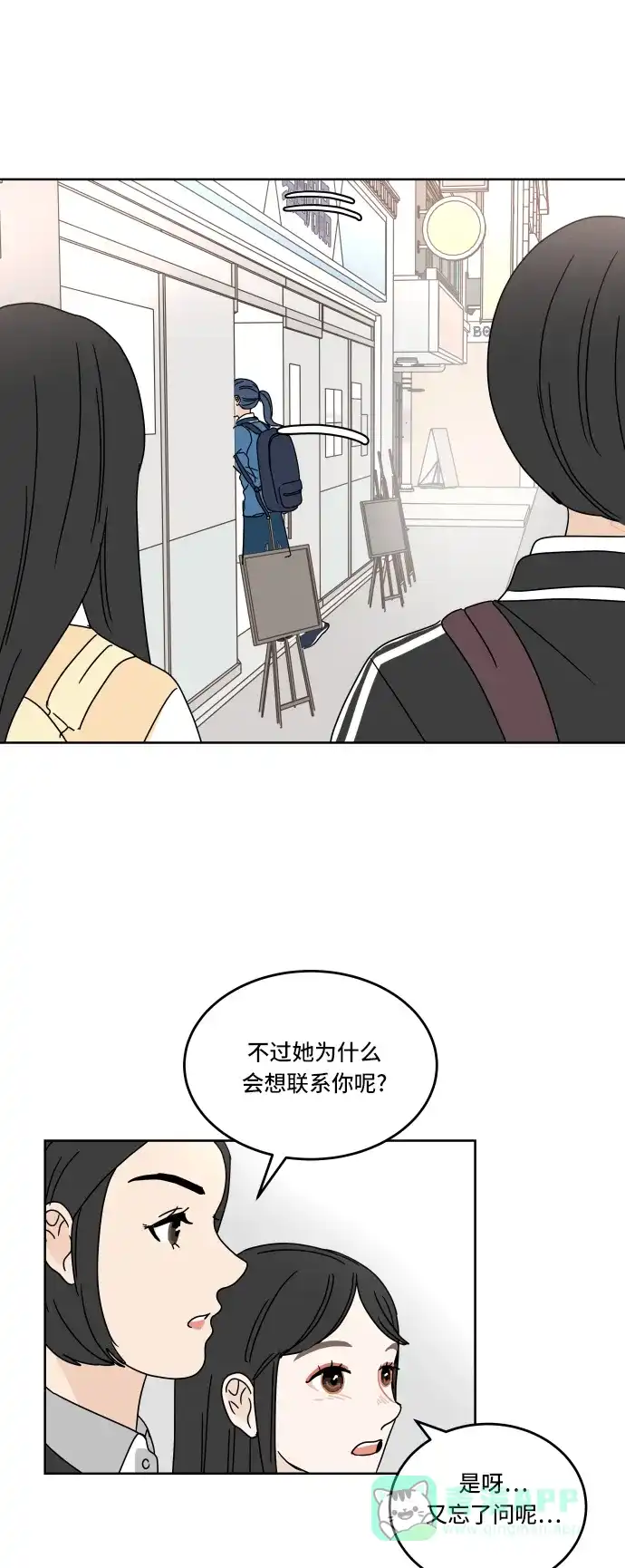 30分钟浪漫路 [第62话] 即使不想比较 第36页