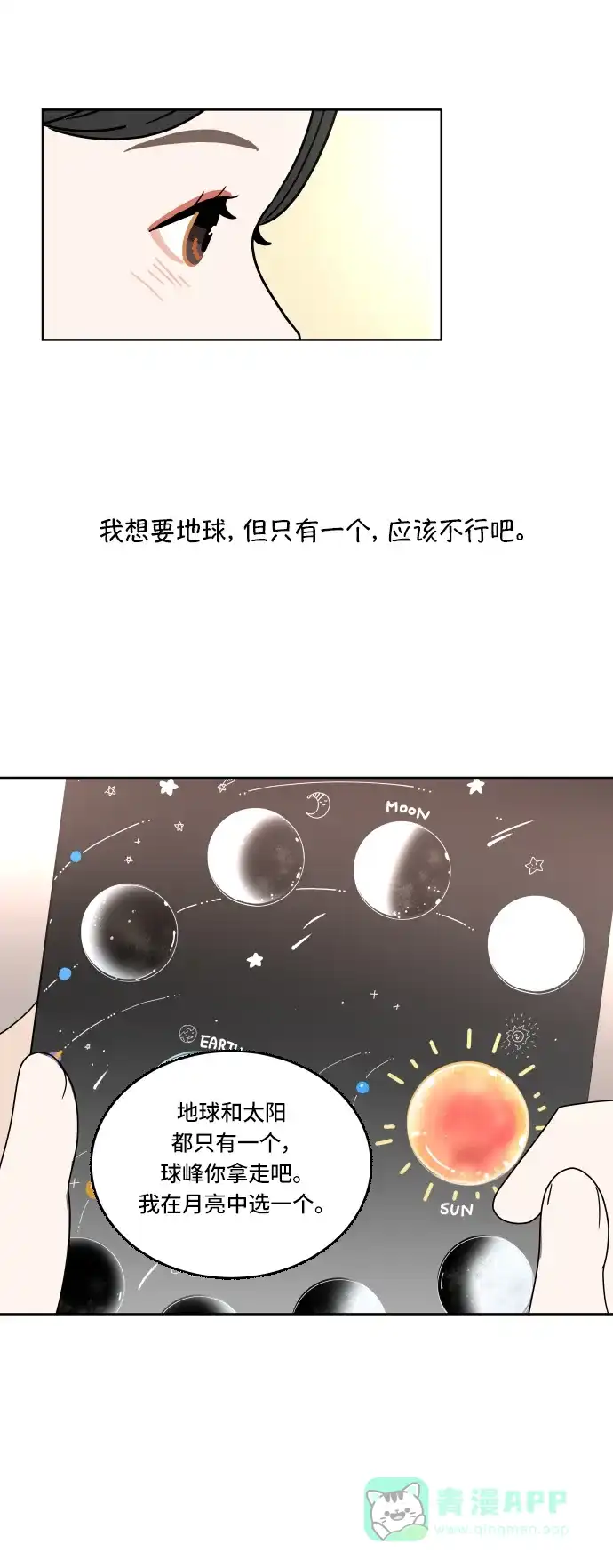 30分钟浪漫路 [第63话] 分享 第43页
