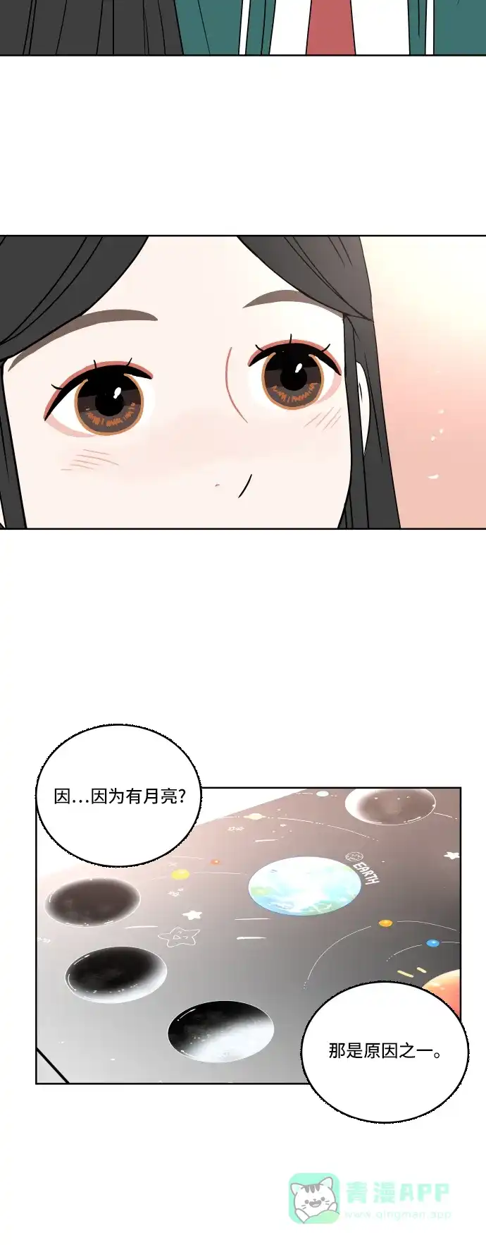 30分钟浪漫路 [第63话] 分享 第47页